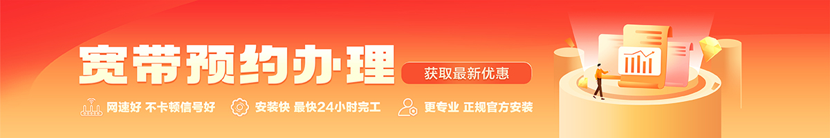 朗县宽带办理安装 朗县宽带在线办理入口